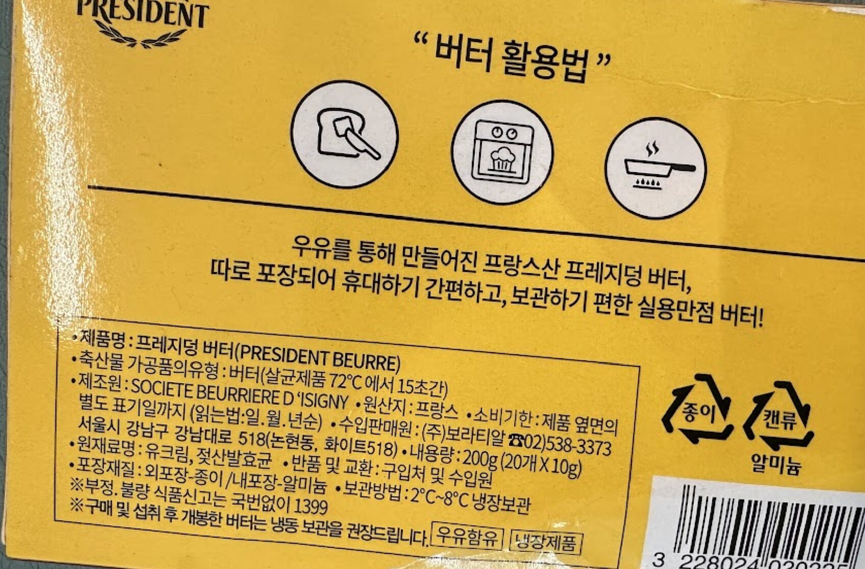 좋은 버터는 성분이 단순합니다. 대부분의 버터에는 크림(또는 우유) 외에 다른 첨가물이 들어있지 않은 것이 일반적이며, 이러한 단순한 성분으로 만든 버터가 신선하고 품질이 좋습니다.